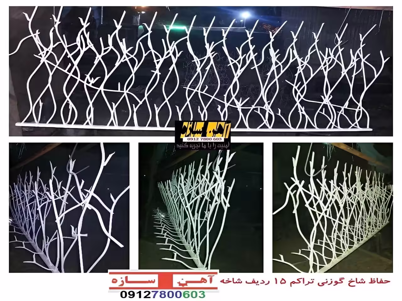 حفاظ نرده هزینه ساخت نصب شاخ گوزنی لیلیوم بوته خار دیوار - تصویر 4