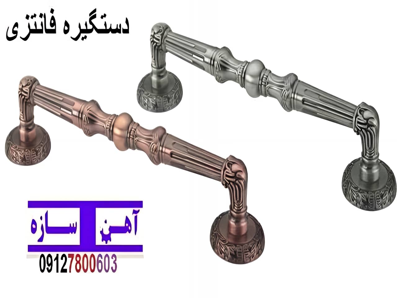 دستگیره فانتزی درب آکاردئونی