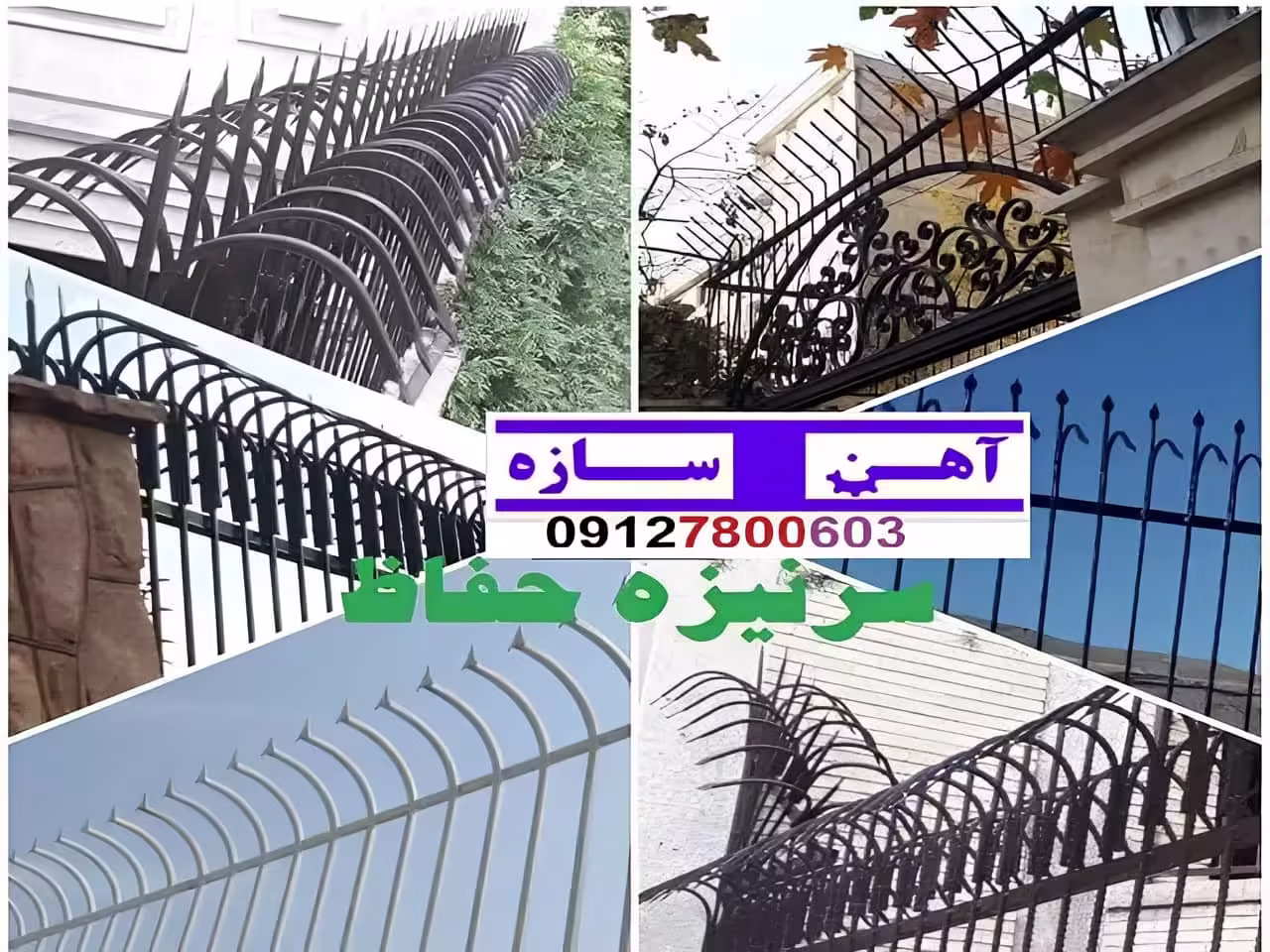 سرنیزه حفاظ