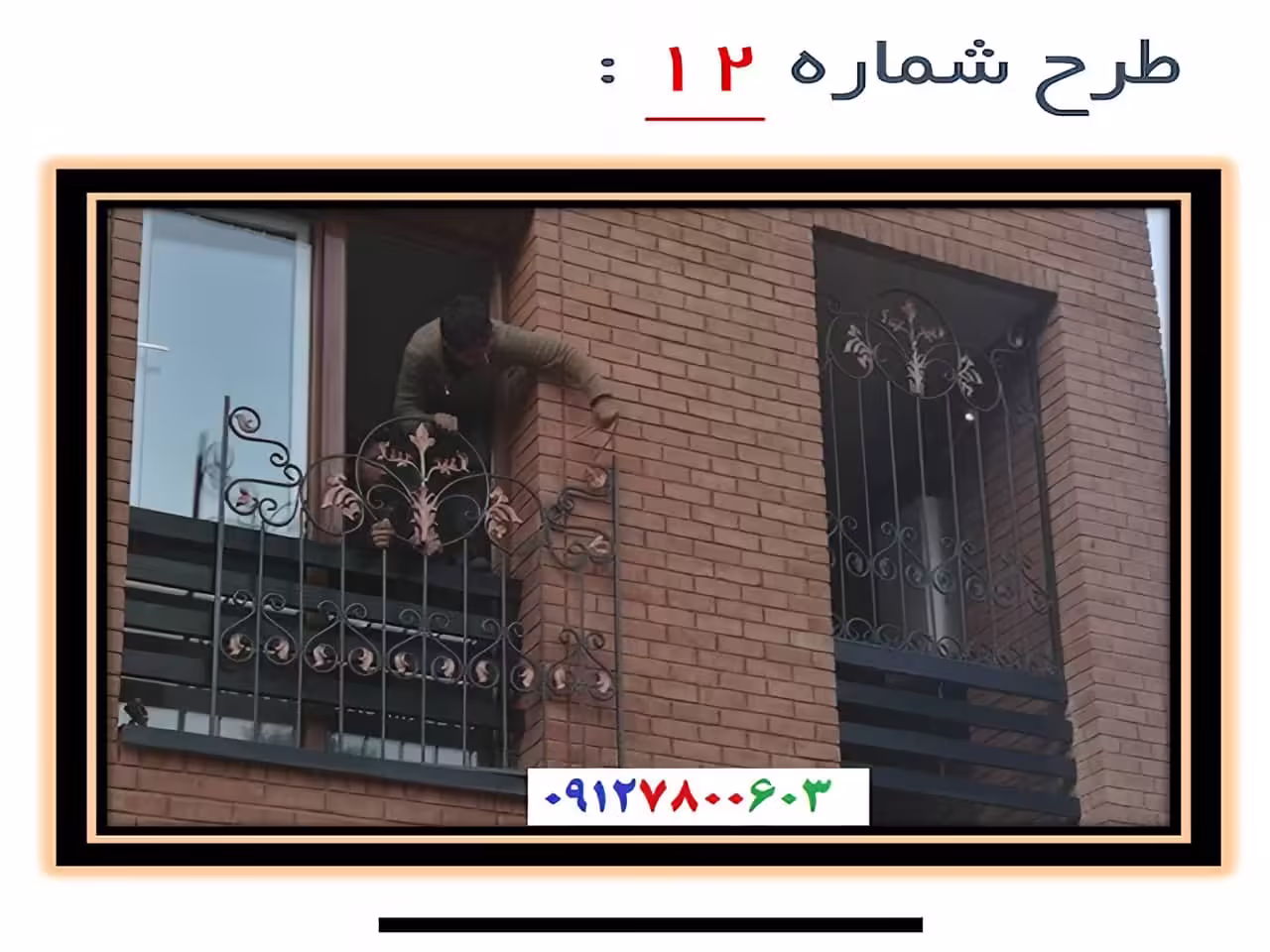 حفاظ پنجره با نرده عمودی