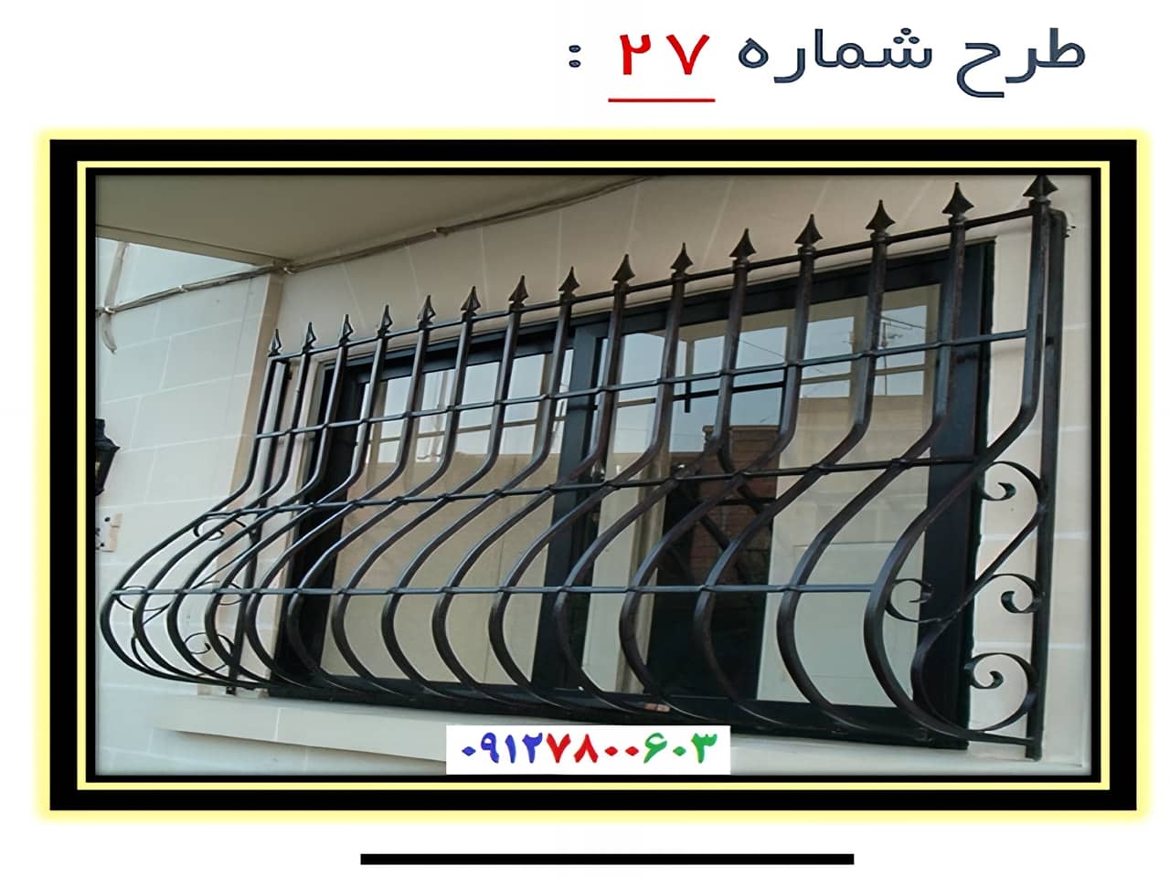 حفاظ پنجره مدل 27