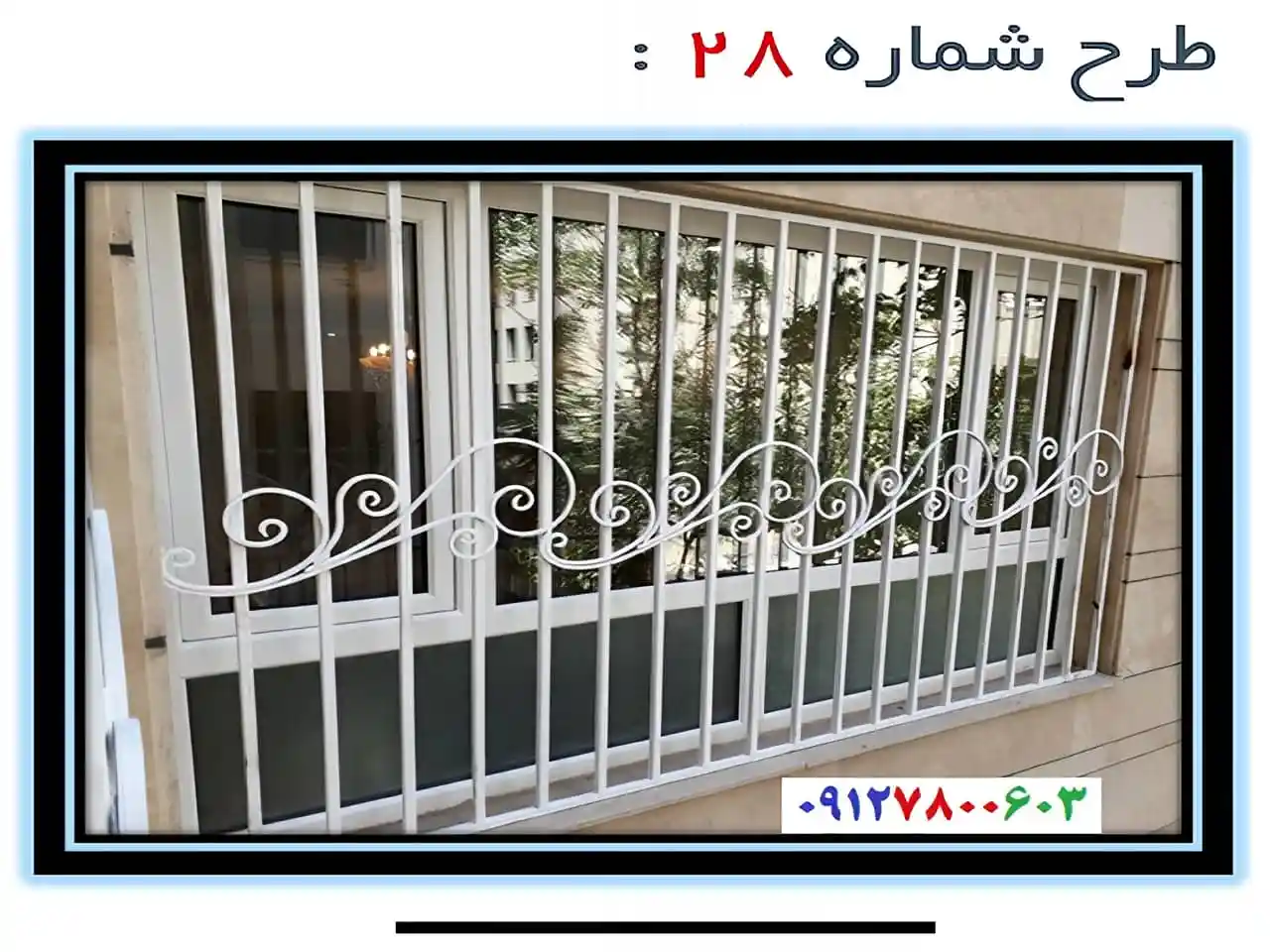 حفاظ پنجره مدل 28