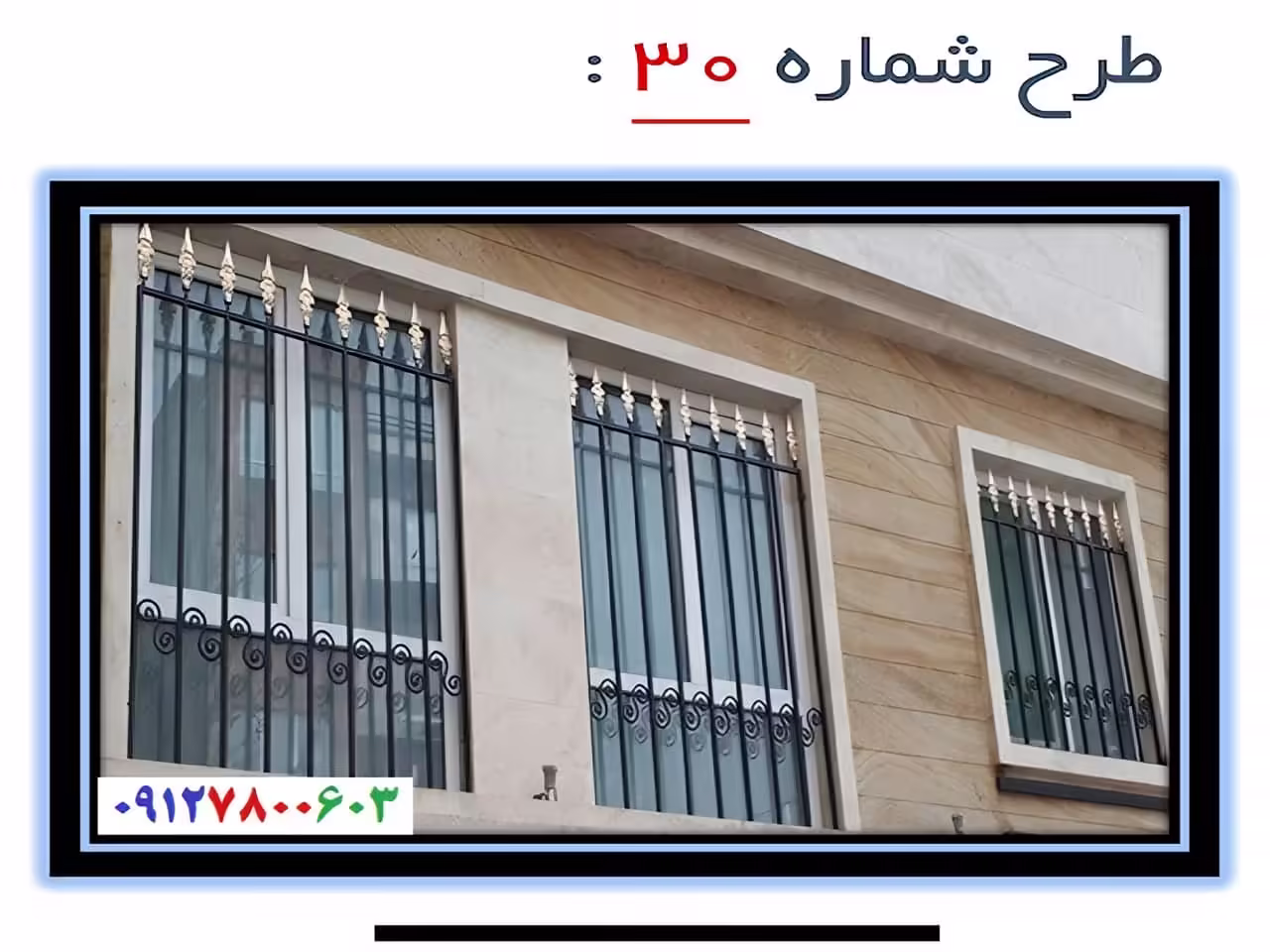 حفاظ پنجره مدل 30