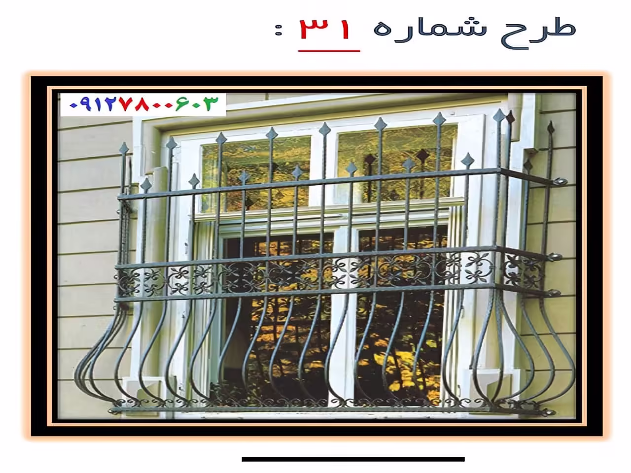 حفاظ پنجره مدل 31