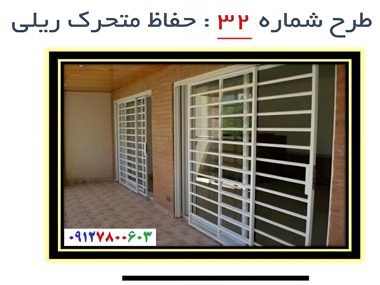 حفاظ پنجره مدل 32