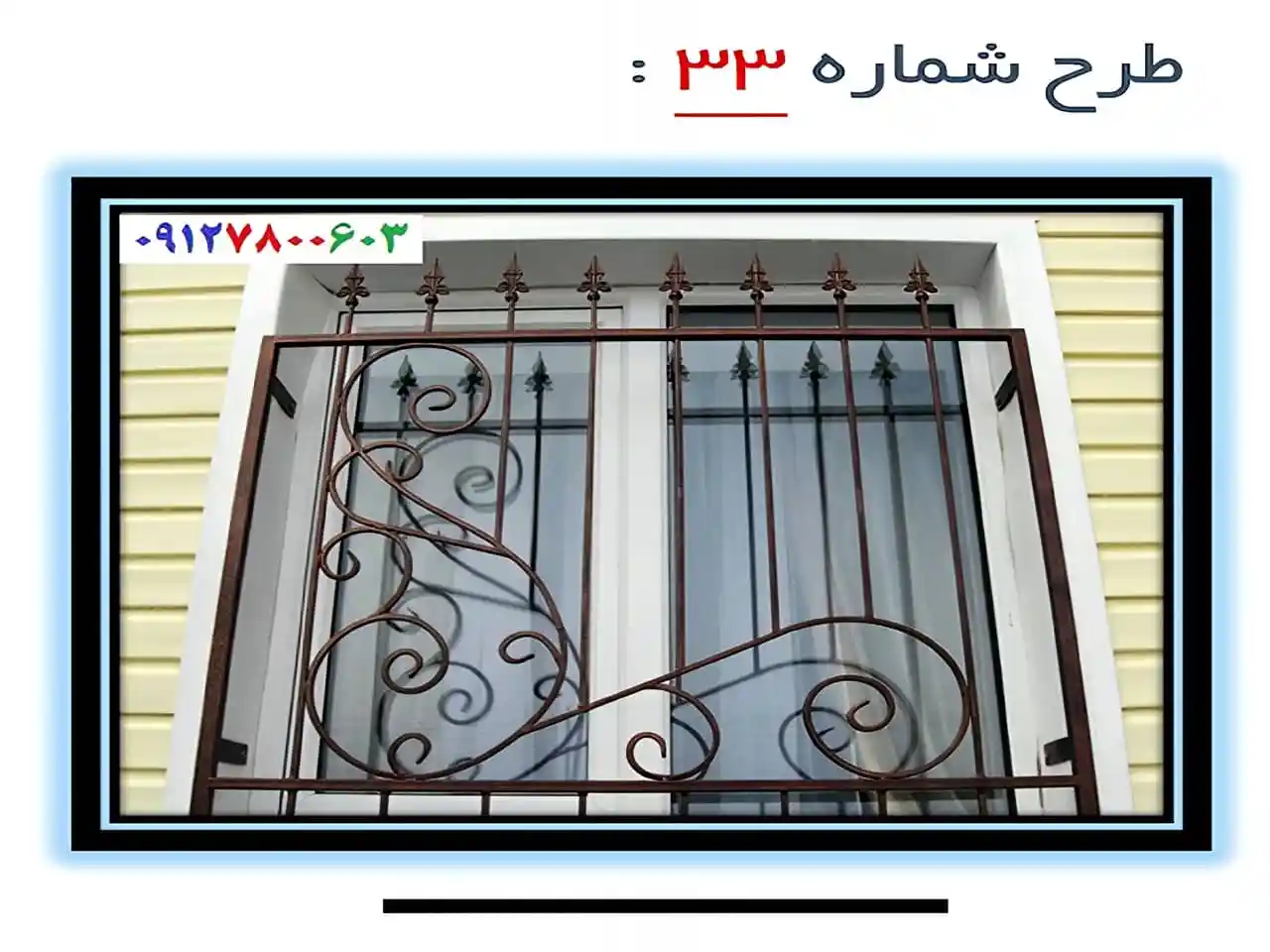 حفاظ پنجره مدل 33