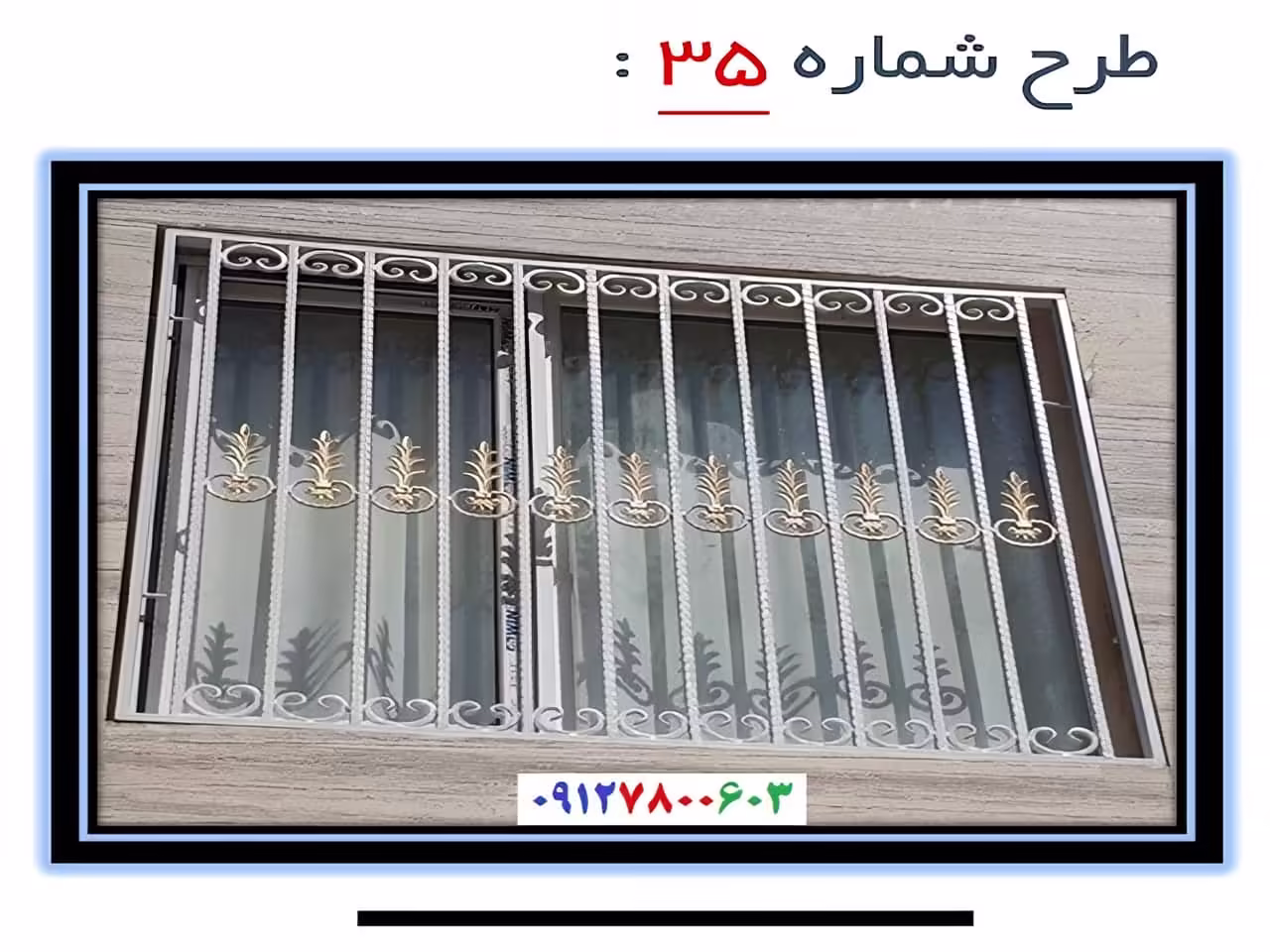 حفاظ پنجره مدل 35