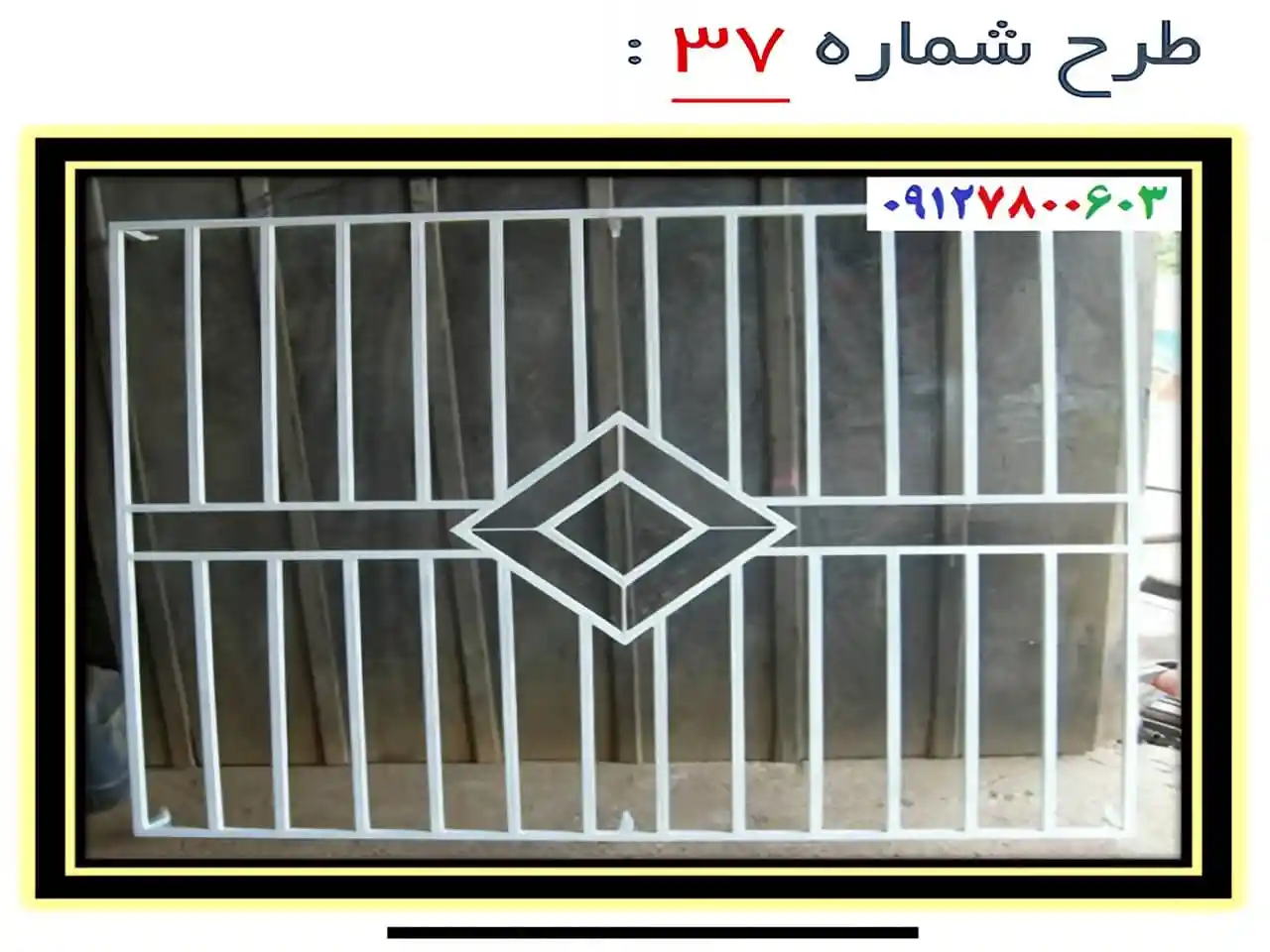 حفاظ پنجره مدل 37