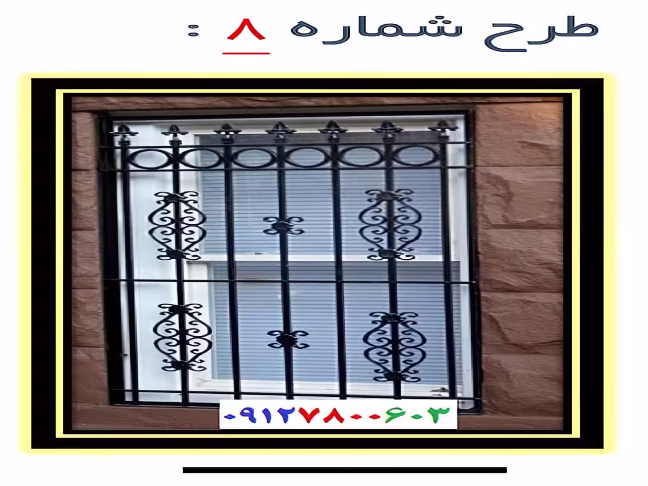حفاظ پنجره کلاسیک