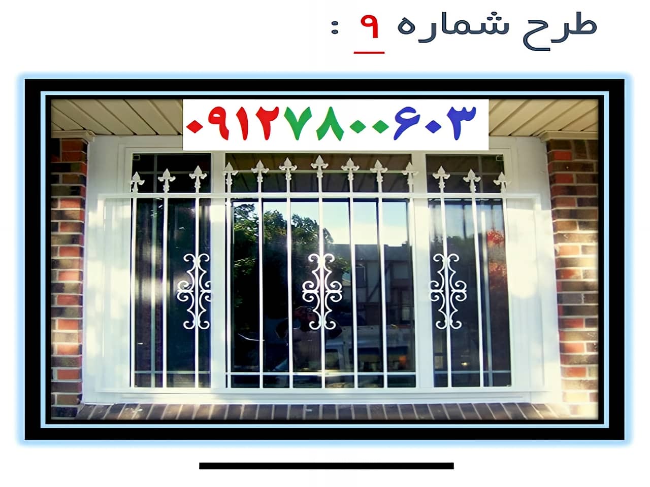 نرده پنجره قوس دار