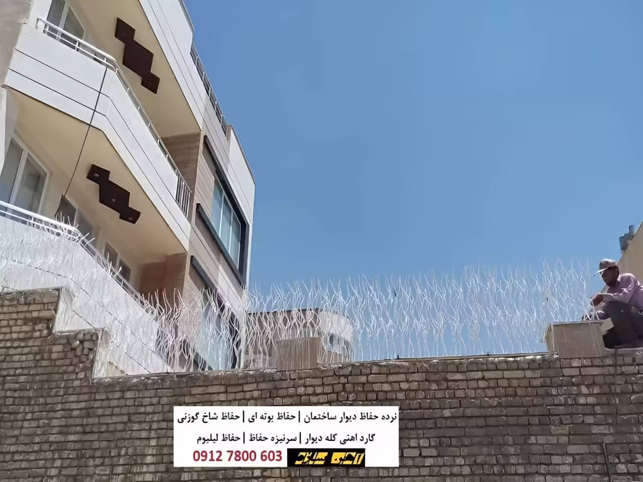 انواع حفاظ روی دیوار ساختمان