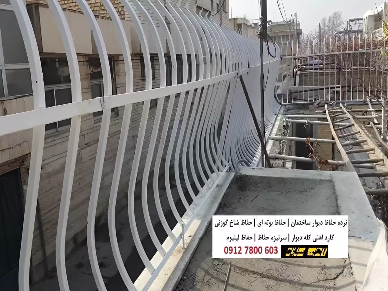 انواع حفاظ روی دیوار ساختمان