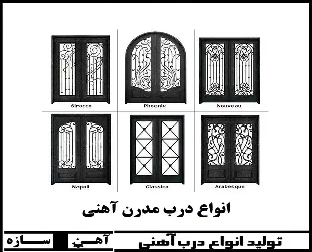 انتخاب و نصب درب فلزی برای حیاط ویلایی در اصفهان