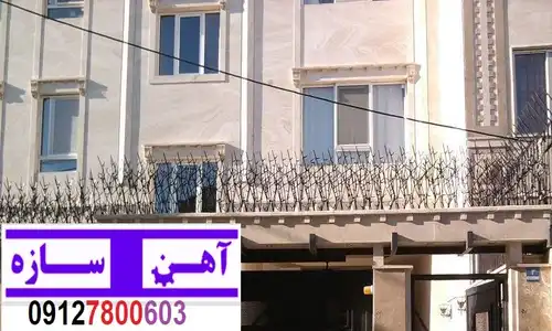 تولیدی حفاظ آهنی دیوار در نجف آباد