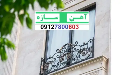خدمات نصب حفاظ پنجره در تهران