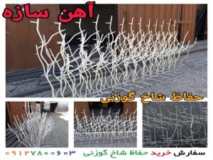 حفاظ میله ای نوک تیز روی دیوار ویلا