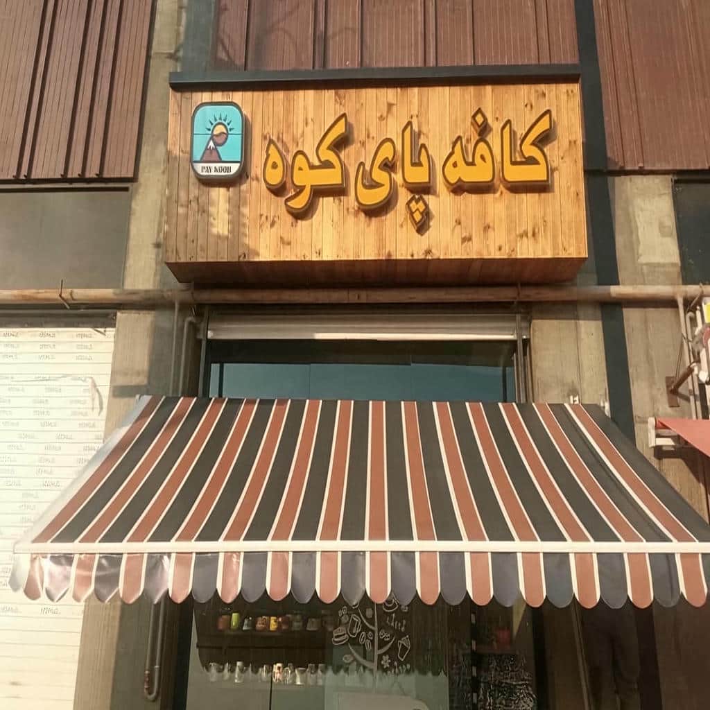 سایبان برقی در قائمشهر