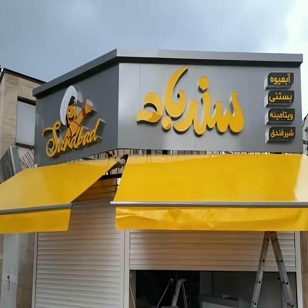 کارخانه سایبان برقی ساختمانی در شهرکرد