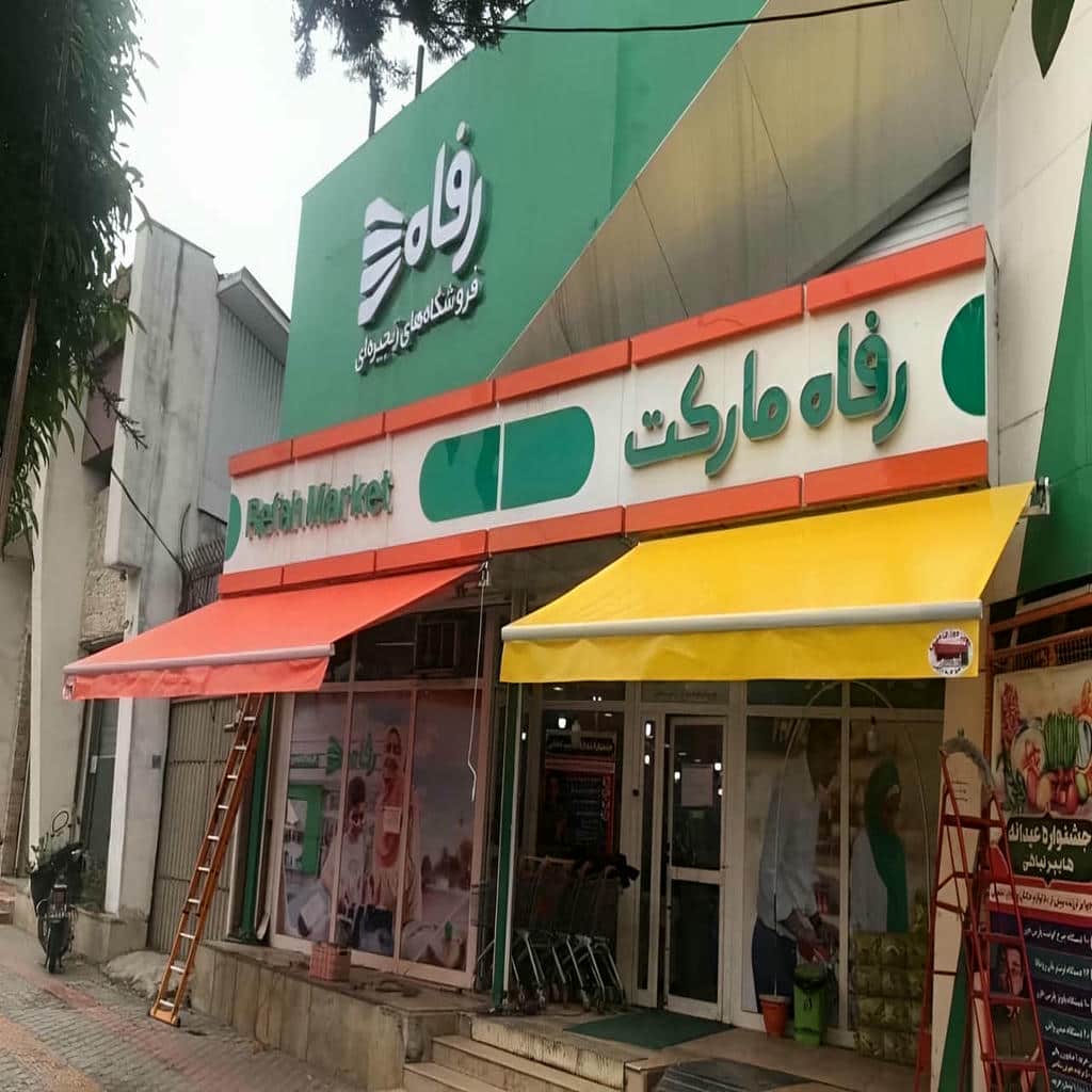 قیمت سایبان برقی بازویی مغازه در گرگان