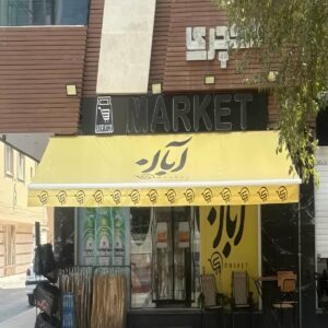 نکات مهم پیش از خرید سایبان برقی